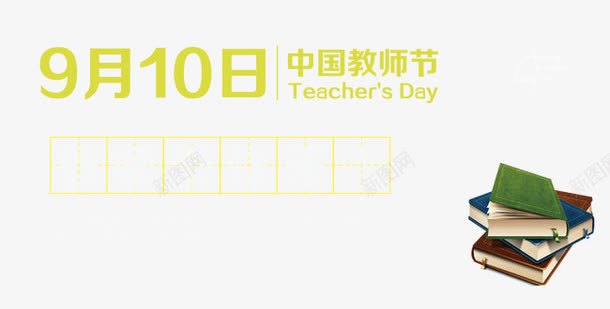 10感恩教师节教师节图标图标
