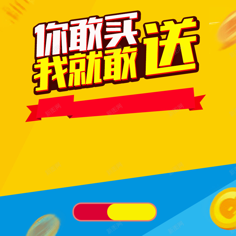 买就送促销数码电子产品PSD分层主图背景psd设计背景_88icon https://88icon.com 丝带 主图 买就送 促销 充电宝 几何 数码 淘宝 电子 直通车 移动电源 蓝色 金币 食品 黄色