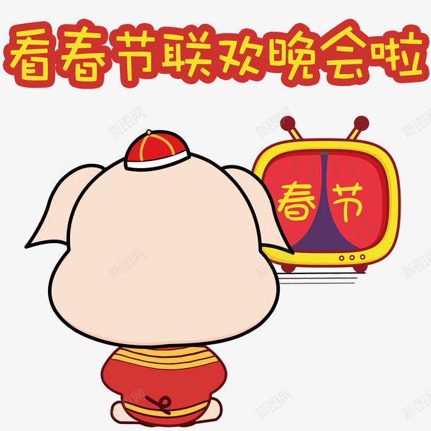 春晚猪年卡通表情包png免抠素材_88icon https://88icon.com 创意 卡通 卡通免扣矢量图 手绘 春晚 猪年矢量 艺术感 表情包 设计