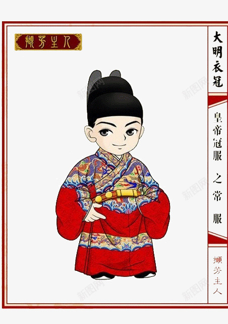 大明衣冠常服png免抠素材_88icon https://88icon.com 中国风 传统 古典 大明衣冠 常服 文化 服饰