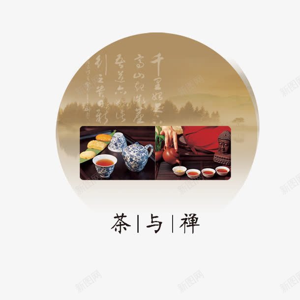 禅水茶文化PSD分层psd免抠素材_88icon https://88icon.com 品味人生 富贵花 山水 峻秀 水墨画 白色 知足常乐 知足者常乐 禅 禅茶 茶文化PSD素材 茶道 锦鲤墨圈