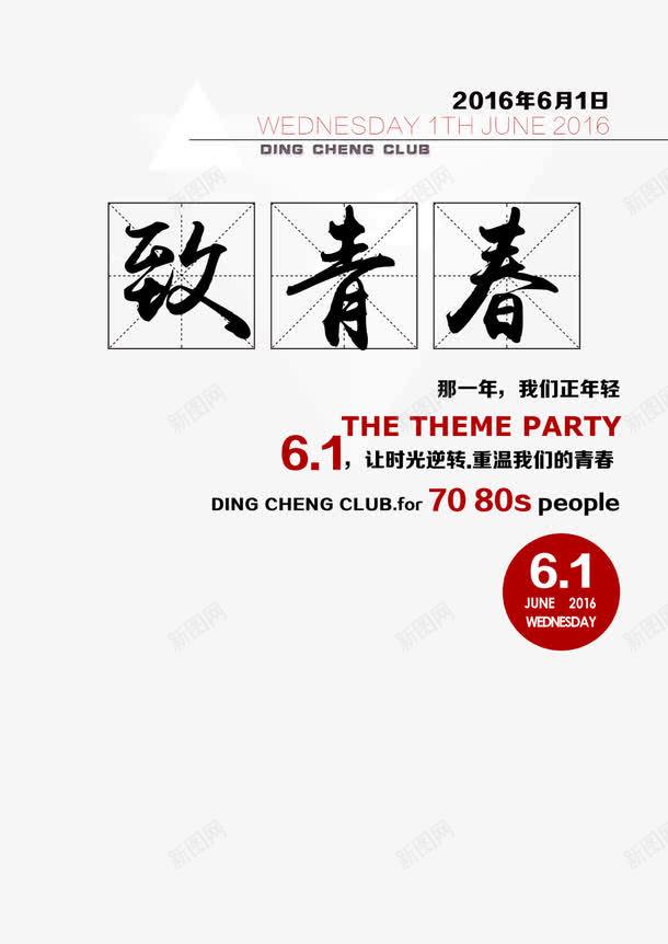 致青春毕业海报psd免抠素材_88icon https://88icon.com 学业 学生 时光 青年 青春