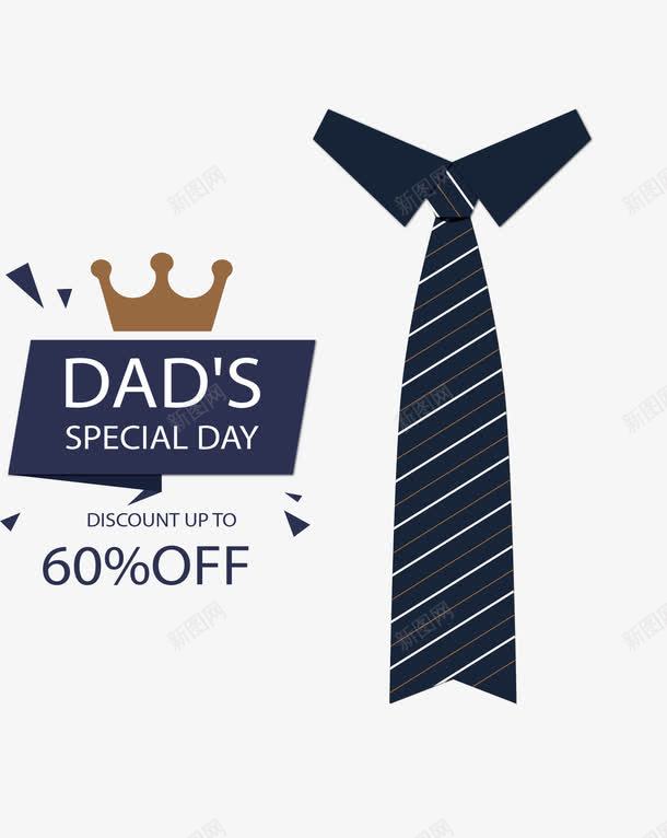 蓝色领带父亲节海报png免抠素材_88icon https://88icon.com 插图 条纹领带 父亲节 父亲节促销 矢量png 蓝色领带 领带