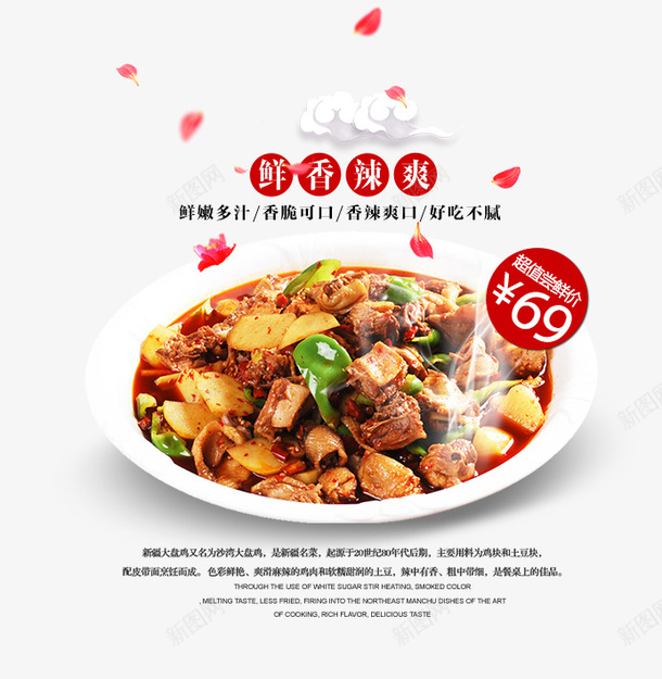 白色盘子里的大盘鸡png免抠素材_88icon https://88icon.com 促销标签 大盘鸡 文字装饰 烟雾 白色 盘子里的 飘散的花瓣