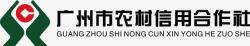 农村信用社农村信用社logo图标高清图片