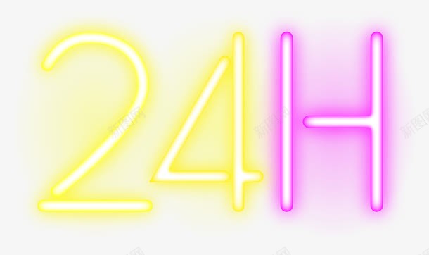 闪耀24小时字母png免抠素材_88icon https://88icon.com 24H 24小时 数字 灯光 闪耀字母 霓虹灯