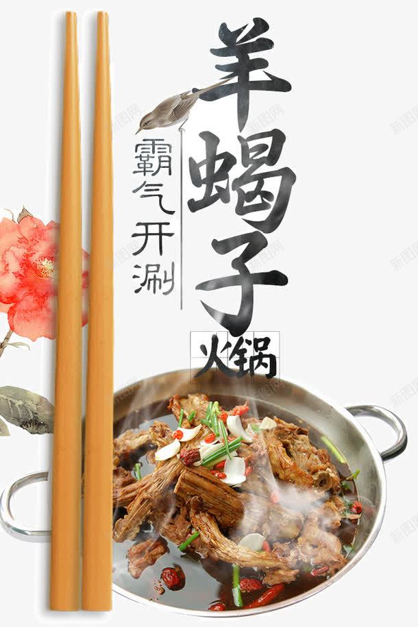 羊蝎子火锅png免抠素材_88icon https://88icon.com 火锅 羊蝎子 美食 食品