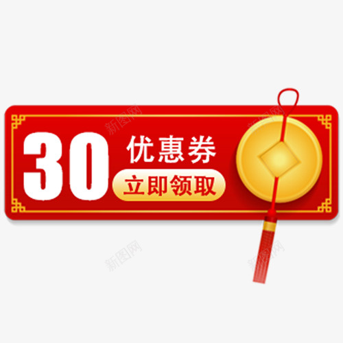 红色电商促销优惠劵png免抠素材_88icon https://88icon.com 中国风 优惠劵 促销标签 满减优惠 立即领取 红色底纹