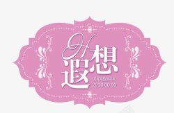 遐想婚礼LOGO图标高清图片