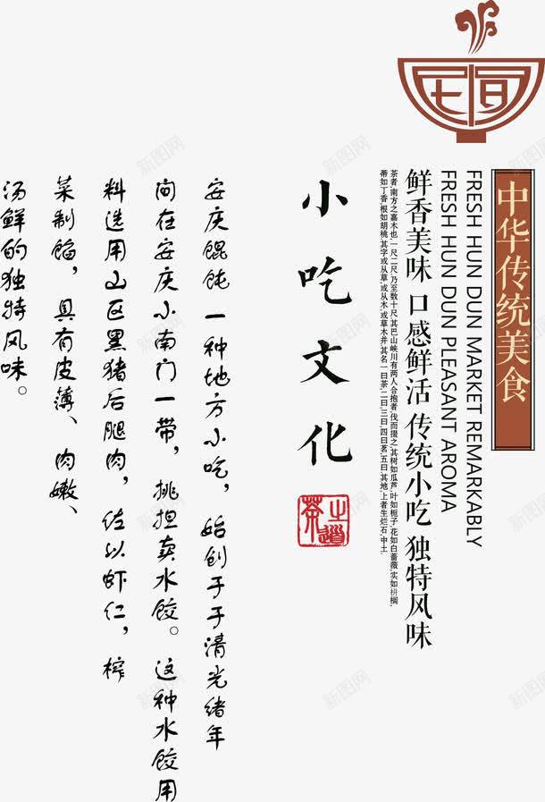 小吃文化艺术字png免抠素材_88icon https://88icon.com 中国风 健康 古风 吃货 字体设计 小吃文化 排列 排字 文艺 早点 美食 食品 食物 馋嘴