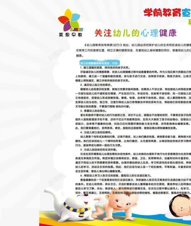 幼儿学前教育科学育儿psd_88icon https://88icon.com 免抠图 免设计 公告 培训 孩子 宣传单页 展板 幼儿 幼儿园 幼儿学前教育科学育儿 广告设计模板 手绘课表 招生 海报 美术培训 育儿 课程表