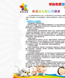 幼儿园课程介绍幼儿学前教育科学育儿高清图片