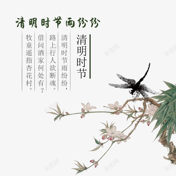 清明节水墨风鸟语花香背景元素psd免抠素材_88icon https://88icon.com 150DPI 清明水墨风 清明节日 清明节水墨风 清明节海报 清明节画报 清明节踏青 源文件 鸟语花香山水画