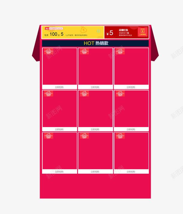 热销款展示psd免抠素材_88icon https://88icon.com 淘宝素材 热销款 红包领取