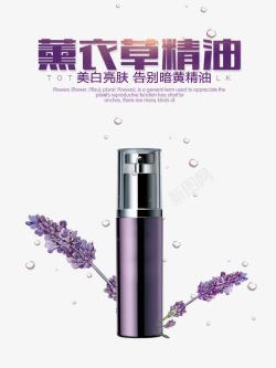 化妆品产品展示薰衣草精油化妆品高清图片