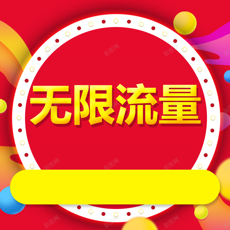 炫酷风格通信号卡淘宝主图jpg设计背景_88icon https://88icon.com 0月租 优啼 光效 号卡 圆圈 宽带 流量 清晰 电信 红色背景 蓝色 通信 金币 顺丰包邮