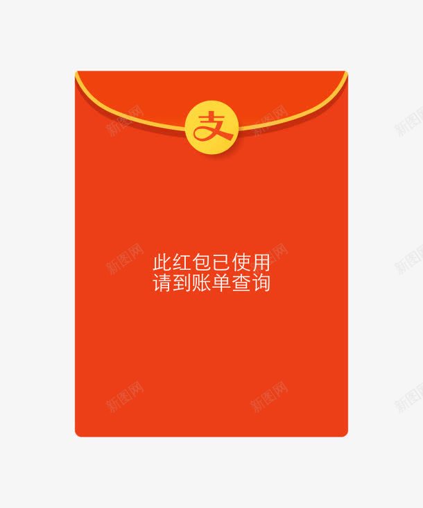 红色红包支付宝png免抠素材_88icon https://88icon.com 支付宝 红包 红色 账单