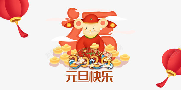 元旦快乐手绘老鼠灯笼元宝png免抠素材_88icon https://88icon.com 元宝 元旦快乐 手绘老鼠 灯笼