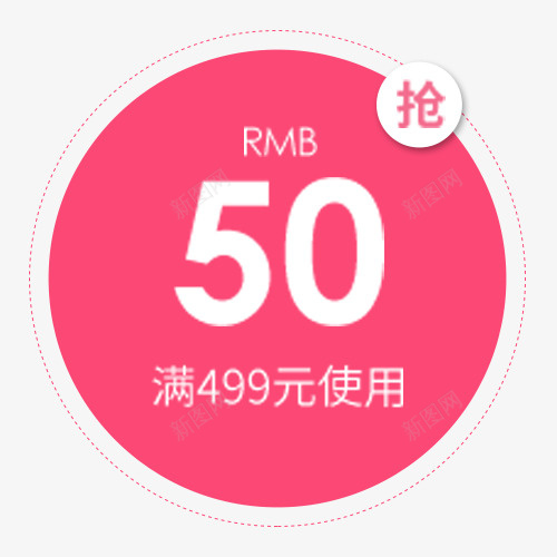 粉色简约淘宝满减降价优惠劵png免抠素材_88icon https://88icon.com 低价销售 促销标签 扁平化 满减活动 粉色底纹 降价销售