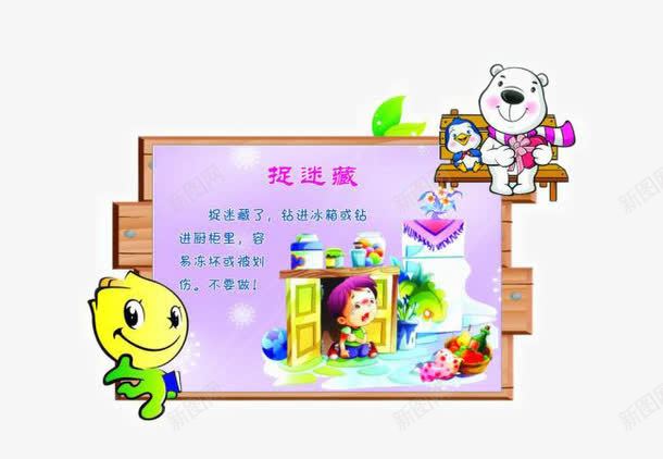 幼儿园安全教育png免抠素材_88icon https://88icon.com 公告栏 公示牌 卡通 可爱 境框 学校 安全 宣传教育标题 小学 展板 幼儿园 幼儿园安全教育 广告设计模板 异形 教育 木头 木质 标语 海报设计 漫画 版面 环境 设计 连环画 连环画风格