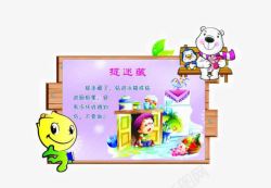 连环画风格幼儿园安全教育高清图片