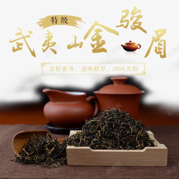 茶广告png免抠素材_88icon https://88icon.com 乌龙茶 品茶 新茶上市 春茶上市 普洱茶 武夷山金骏眉 特写 碧螺春 红茶 绿茶 茗茶 茶 茶叶 茶叶广告 茶文化 茶杯 茶饮 金骏眉 铁观音 龙井