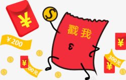 戳我领红包卡通活动红包高清图片