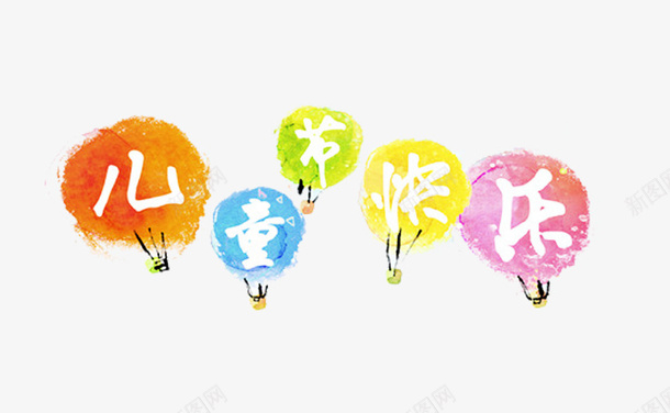儿童节快乐气球插画png免抠素材_88icon https://88icon.com 主题 儿童节 六一 插画 气球 海报 节日快乐