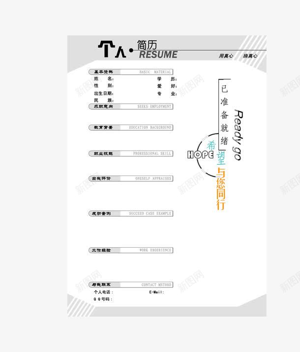 个性时足的简历png免抠素材_88icon https://88icon.com 个性 个性简历 名片 时尚 简历