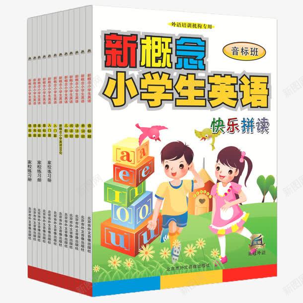 小学生英语png免抠素材_88icon https://88icon.com 书籍 小学生英语 小学课本 教材 新概念