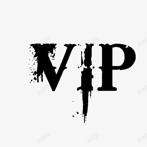 黑色VIP艺术字png免抠素材_88icon https://88icon.com VIP VIP等级 个性 会员卡 免抠元素 免费 黑色