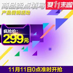 淘宝天猫双十一双11主图推广图图标图标