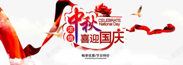 中秋国庆海报溯爱psd免抠素材_88icon https://88icon.com 中秋海报元素 国庆海报素材 白云 礼盒 飘带 鸽子 鸽子红