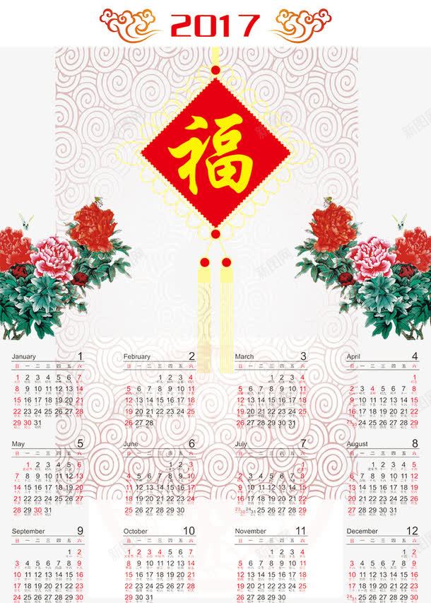 2017年日历模板png免抠素材_88icon https://88icon.com 2017年日历带农历图片 2017年日历模板 2017年日历模板下载 2017日历模板 2017日历空白模板