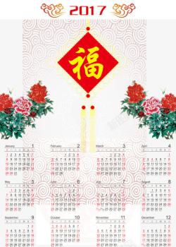 2017年日历模板素材