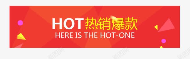 热卖爆款标签png免抠素材_88icon https://88icon.com HOT 促销标签 标签 热卖 爆款