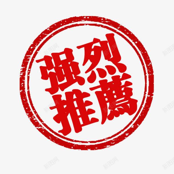 强烈推荐标志png免抠素材_88icon https://88icon.com 印章 天猫 淘宝 章子 红色 艺术 设计