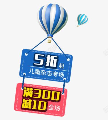 儿童杂志专场png免抠素材_88icon https://88icon.com 儿童杂志专场 图书 淘宝 热气球 阅读