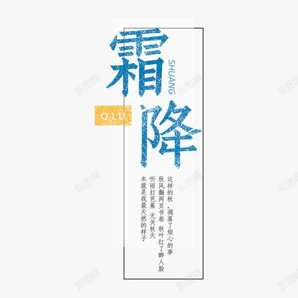 霜降海报文字psd免抠素材_88icon https://88icon.com 文字排版 海报文字 海报标题 海报设计 蓝色 霜降