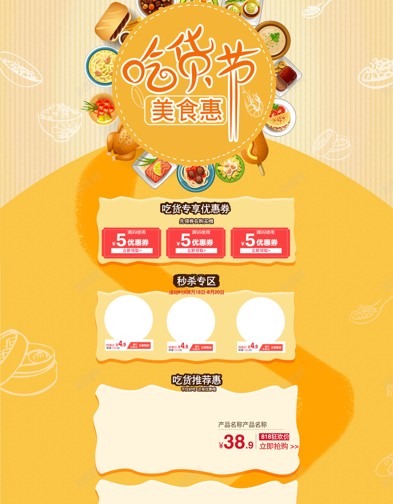 吃货节美食惠卡通食品促销店铺首页背景psd设计背景_88icon https://88icon.com 卡通背景 吃货节 店铺背景 淘宝 美食 美食惠 零食 食品促销 首页 黄色几何