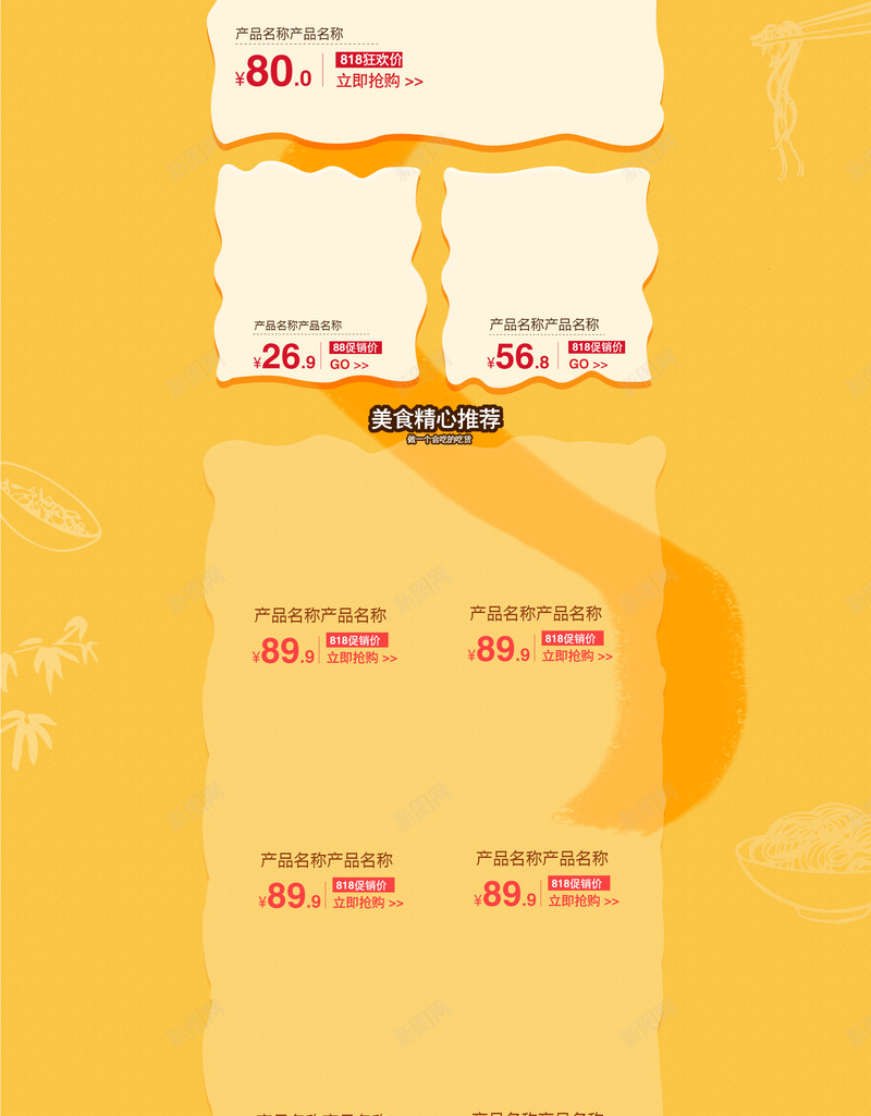 吃货节美食惠卡通食品促销店铺首页背景psd设计背景_88icon https://88icon.com 卡通背景 吃货节 店铺背景 淘宝 美食 美食惠 零食 食品促销 首页 黄色几何