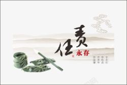 责任素材