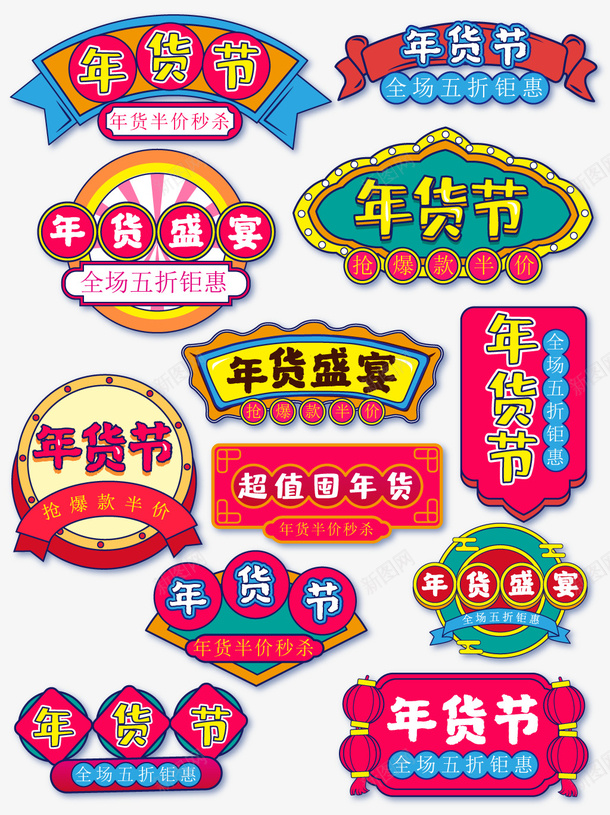 年货节标题元素png免抠素材_88icon https://88icon.com 主标题 年货盛宴 年货节 手绘元素 矢量元素 超值囤年货