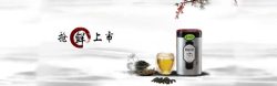 抢鲜上市中国风古典茶叶文化网站PSD分层高清图片