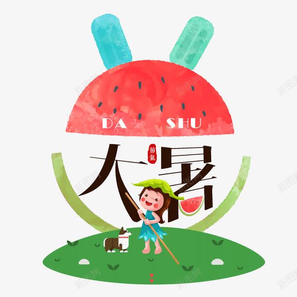 大暑插画png免抠素材_88icon https://88icon.com 二十四节气 创意 大暑 小女孩 插画 绿色 西瓜