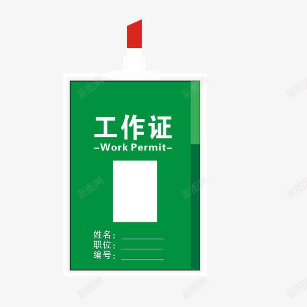 简约绿色工作证png免抠素材_88icon https://88icon.com 上班族 学生会 学生会工作证 工作证 简约 绿色