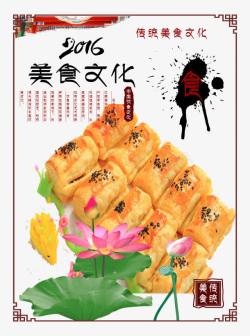 美食节宣传海报荷花酥传统美食文化高清图片