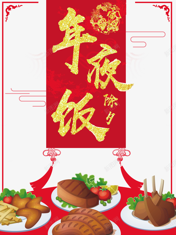 年夜饭祥云手绘食材饭桌psd免抠素材_88icon https://88icon.com 年夜饭 手绘食材 祥云 饭桌