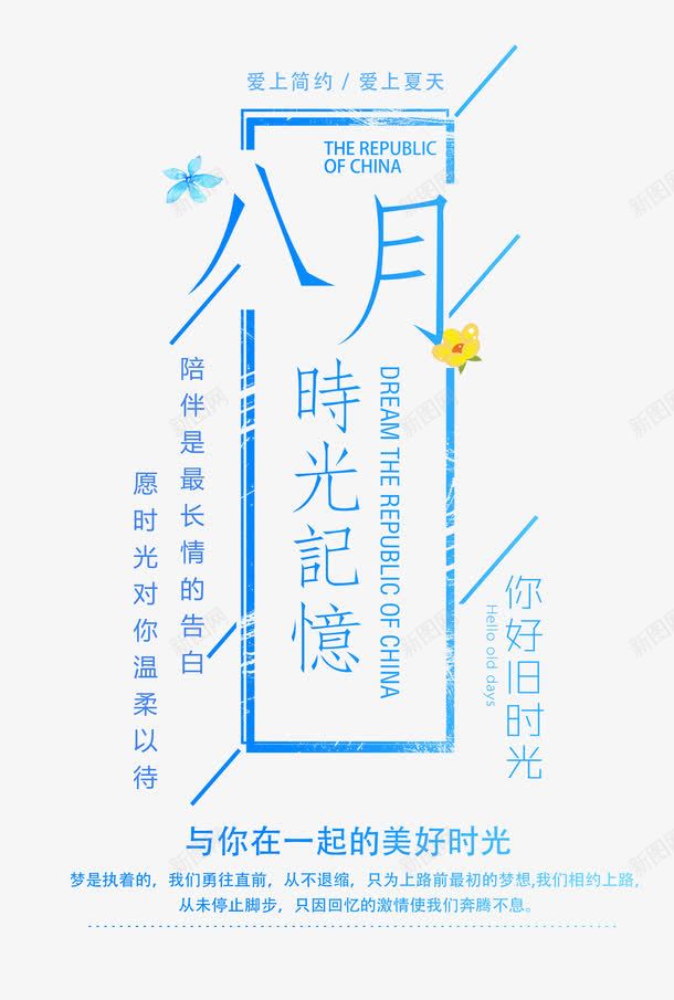 八月你好艺术字png免抠素材_88icon https://88icon.com 你好时光 八月你好 时光记忆 时尚简约艺术字 爱上夏天 纪念时光