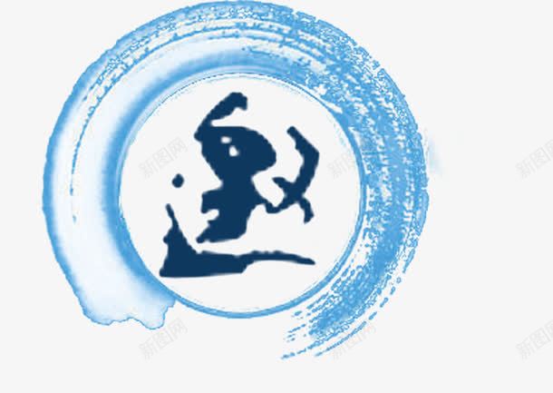 邀请卡艺术字png免抠素材_88icon https://88icon.com 中国风 圆形 水渍 环形 蓝色 邀艺术字 邀请函